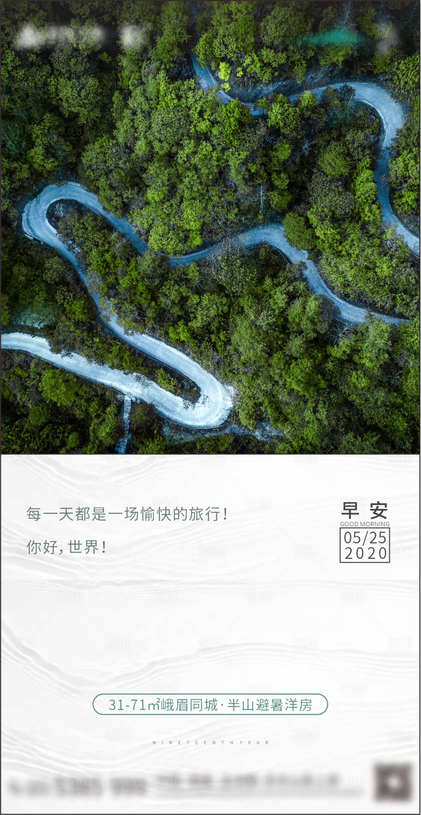 源文件下载【享设计】搜索编号：26610001983982170【早安海报】