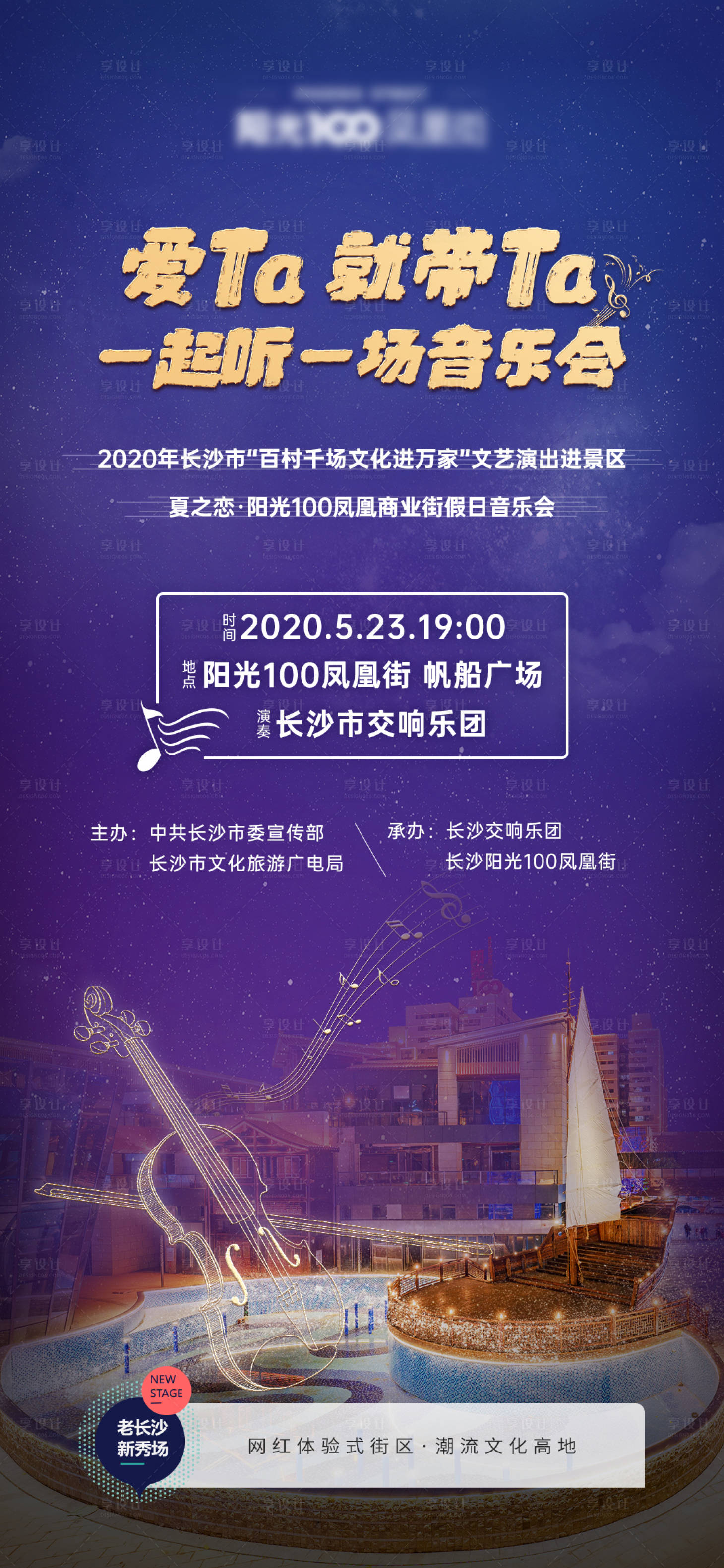 源文件下載【享設計】搜索編號：84350001901565908【海盜船交響音樂奏會活動海報】