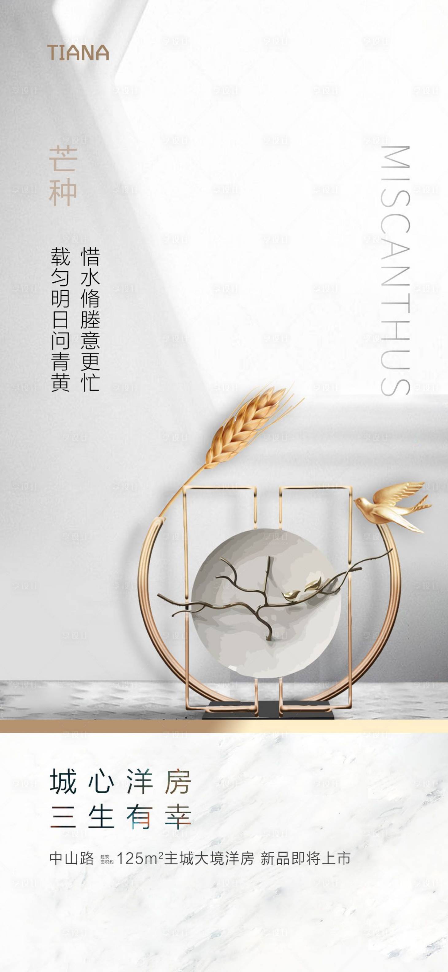 源文件下載【享設計】搜索編號：91140002011592823【芒種海報】