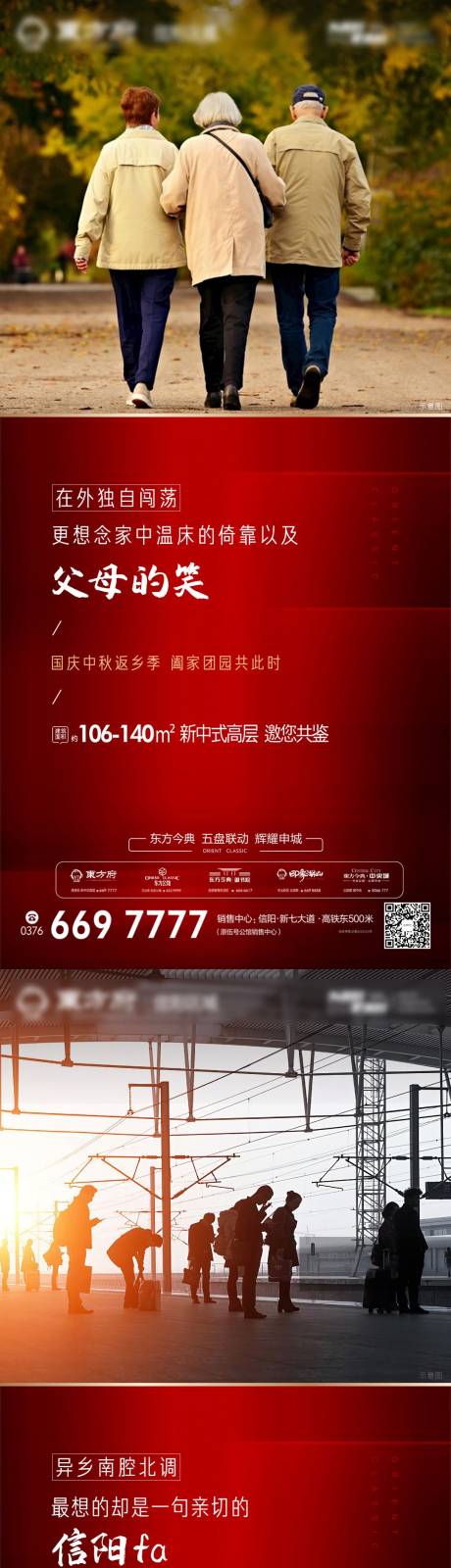 源文件下载【地产返乡置业价值点系列海报】编号：17550002118377077