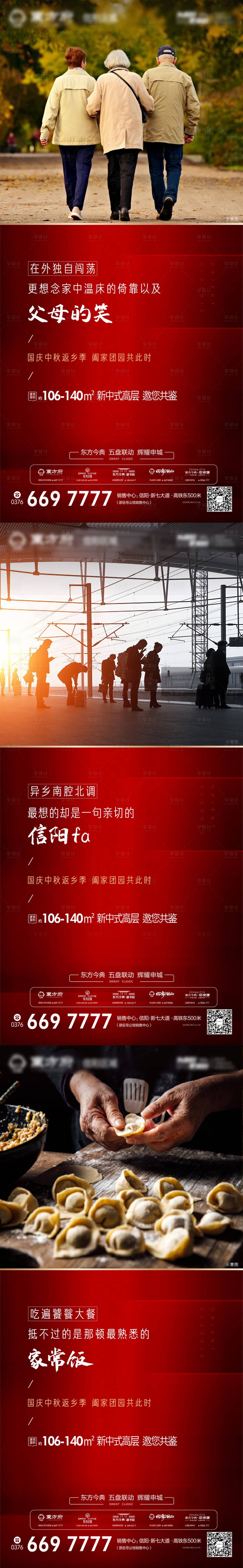 源文件下载【地产返乡置业价值点系列海报】编号：17550002118377077