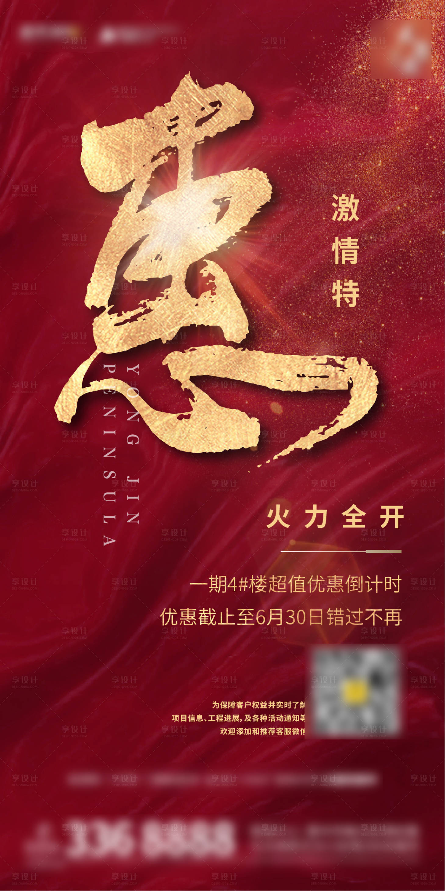 源文件下載【地產優惠海報】編號：87460002081928169