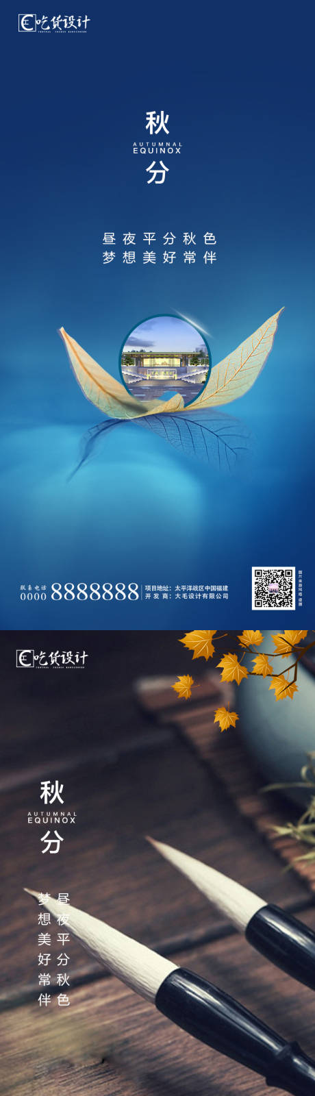 源文件下載【秋分節氣海報】編號：58340002004856344
