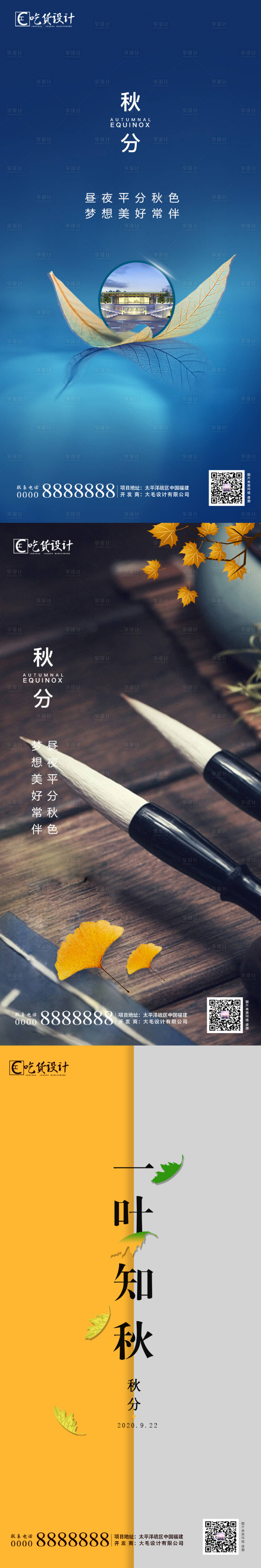 源文件下載【享設(shè)計(jì)】搜索編號(hào)：58340002004856344【秋分節(jié)氣海報(bào)】