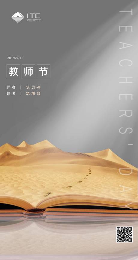 源文件下載【教師節(jié)海報】編號：44430001902356561