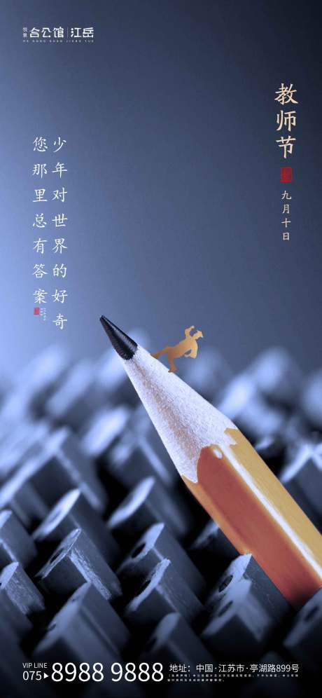 源文件下載【享設計】搜索編號：42850001923901253【教師節節日海報】