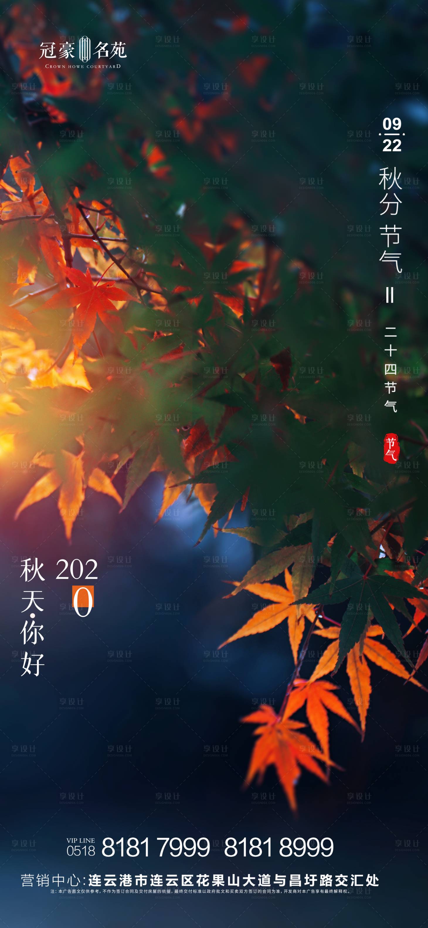 源文件下载【享设计】搜索编号：46350001928241722【秋分节气海报】