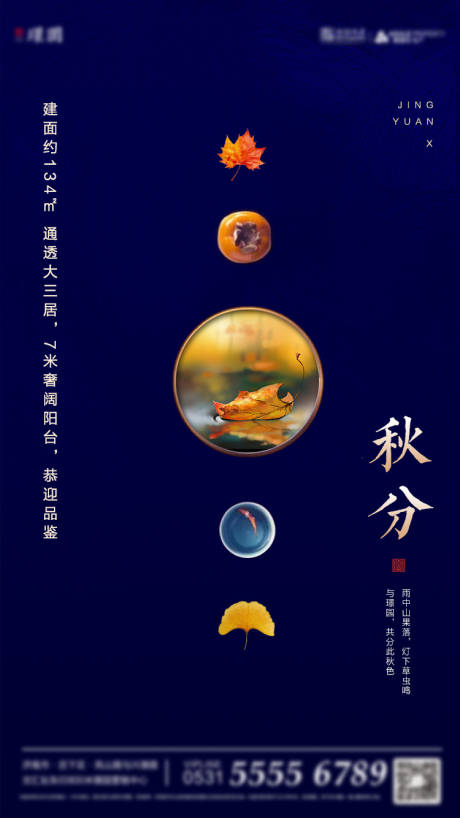 源文件下載【秋分節日移動端海報】編號：91310001917212099