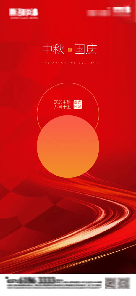 源文件下載【中秋節國慶海報】編號：64700002032358642