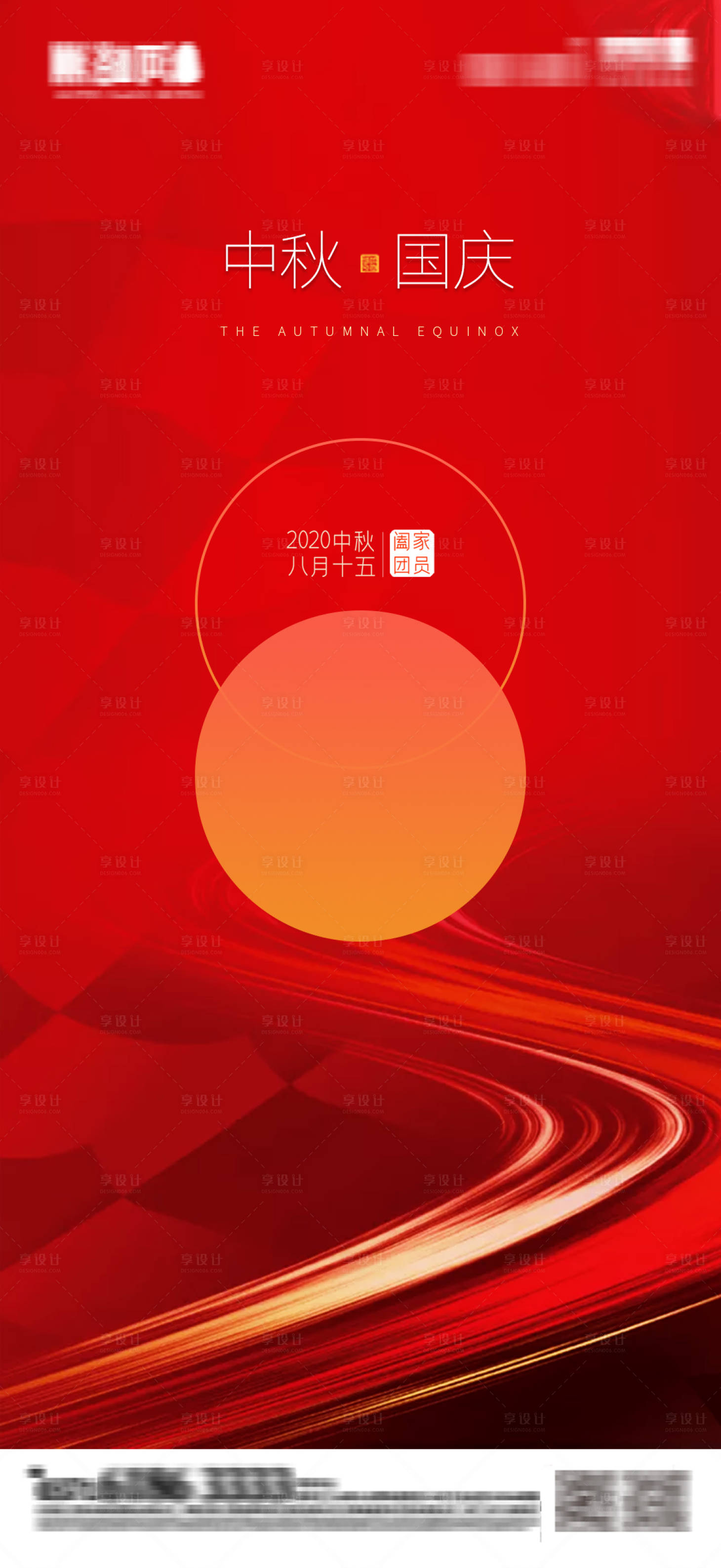 源文件下載【中秋節(jié)國慶海報】編號：64700002032358642