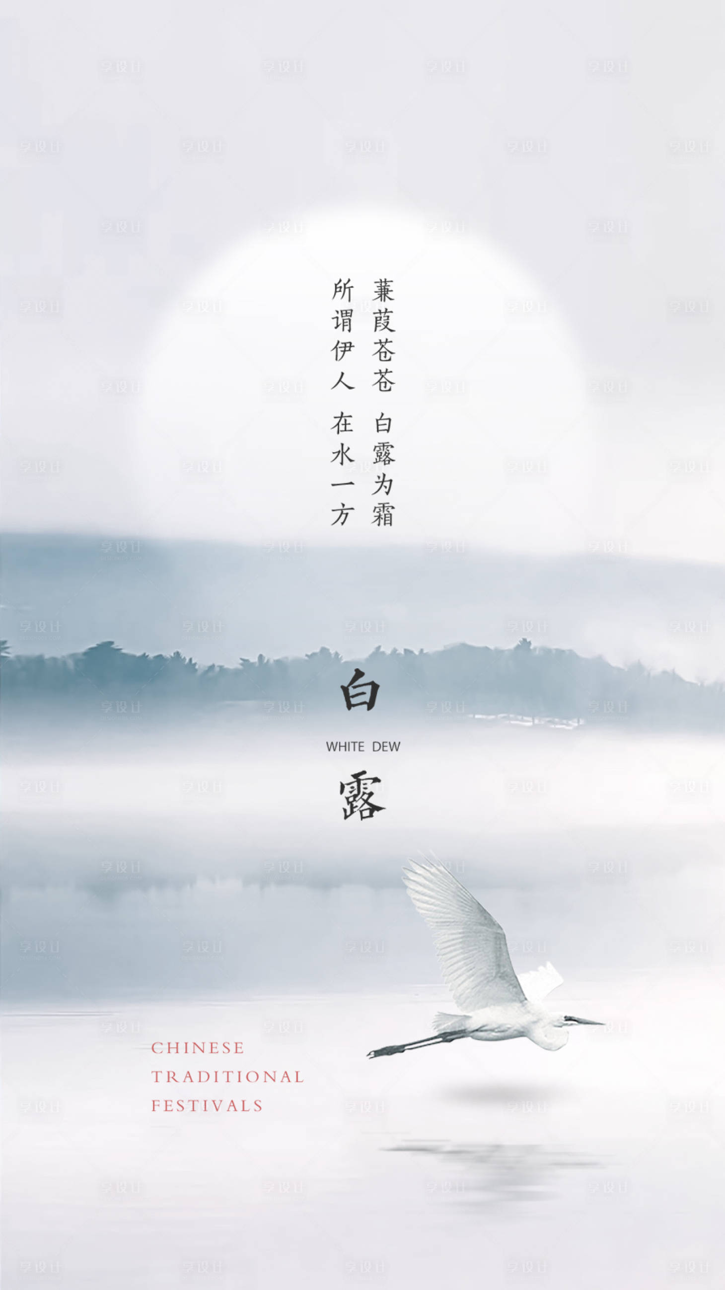 源文件下载【白露节气海报】编号：40140001852487185