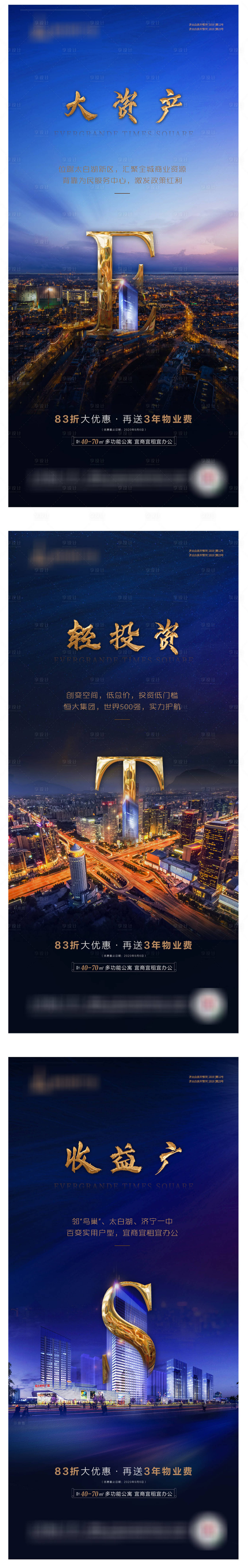 源文件下载【商业公寓价值点系列海报】编号：94060002053758162