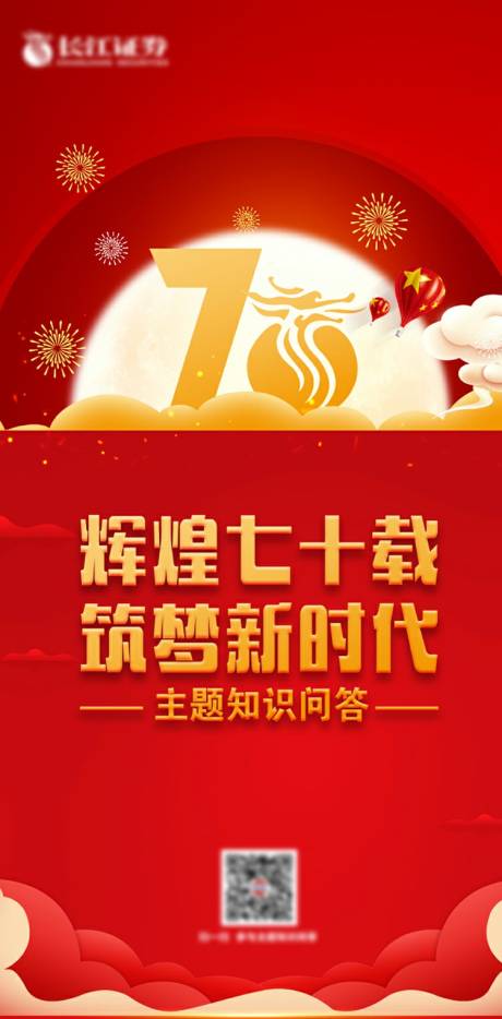 源文件下载【国庆建党周年海报】编号：97030001975406410