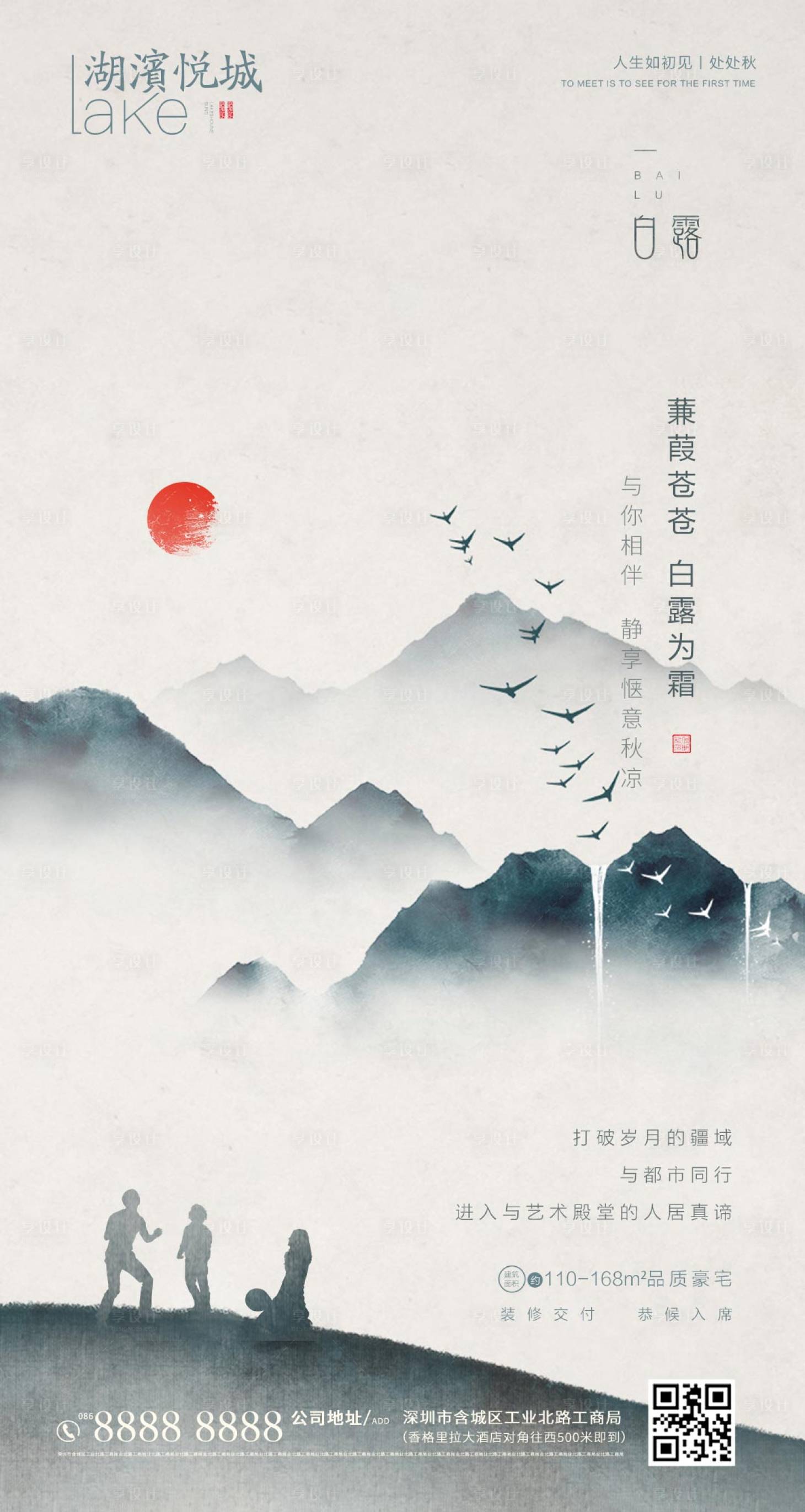 源文件下载【享设计】搜索编号：35550001850259714【房地产二十四节气白露海报】