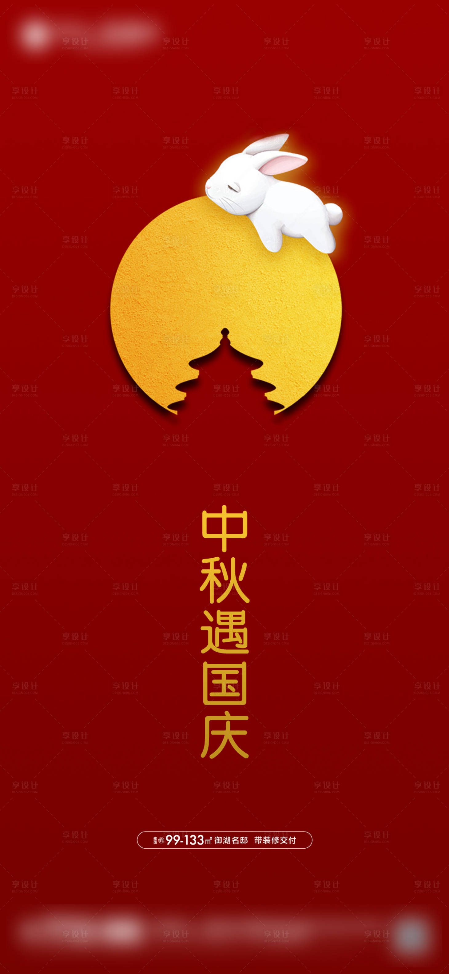 源文件下載【享設計】搜索編號：89120002019431481【中秋國慶節日海報】