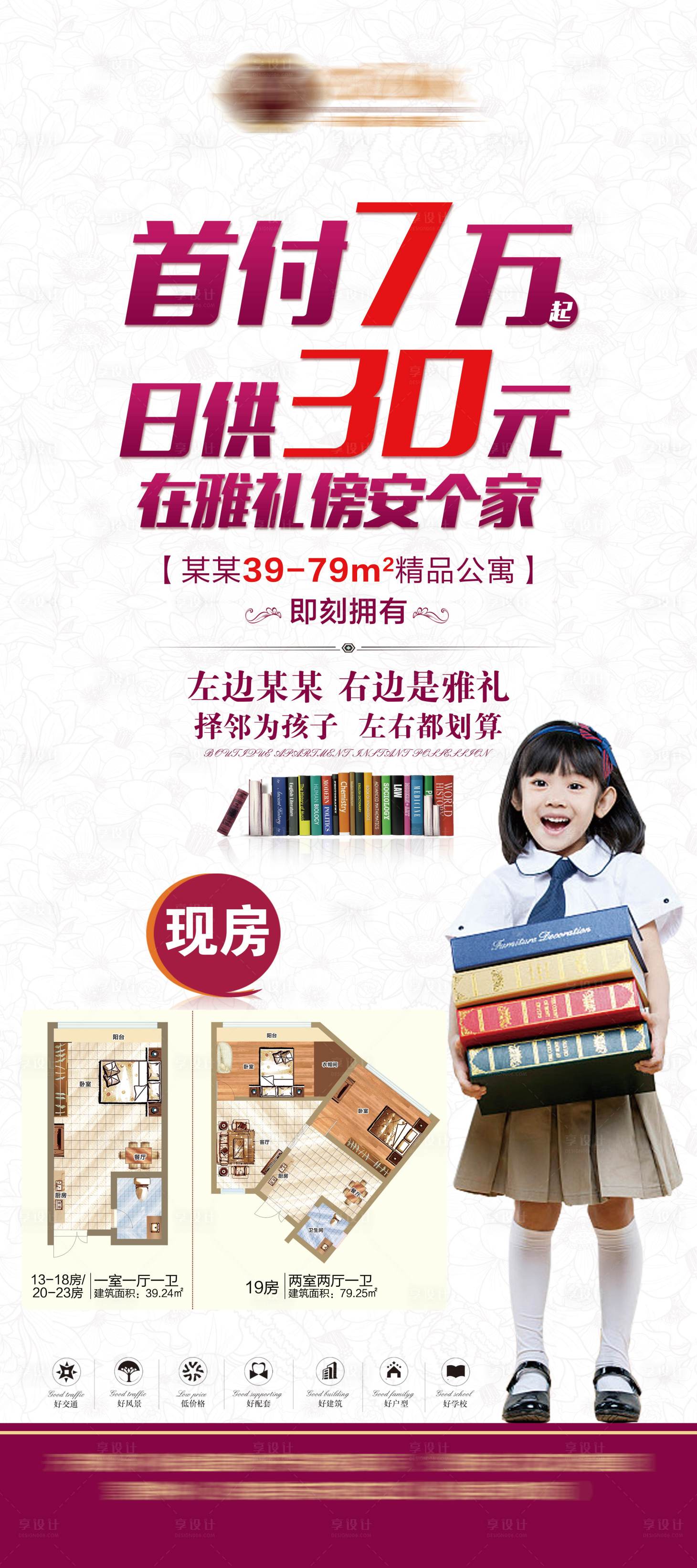源文件下載【享設(shè)計】搜索編號：67260001862307897【公寓學(xué)區(qū)房展架】