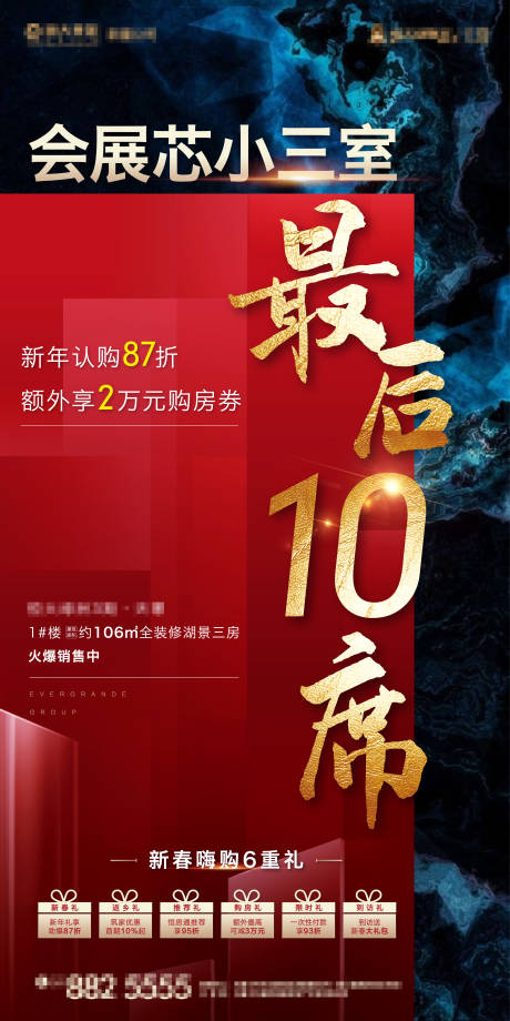 源文件下载【地产热销移动端海报】编号：51260002083114170