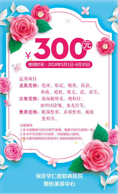 源文件下载【享设计】搜索编号：79620001864505052【美容促销宣传海报】
