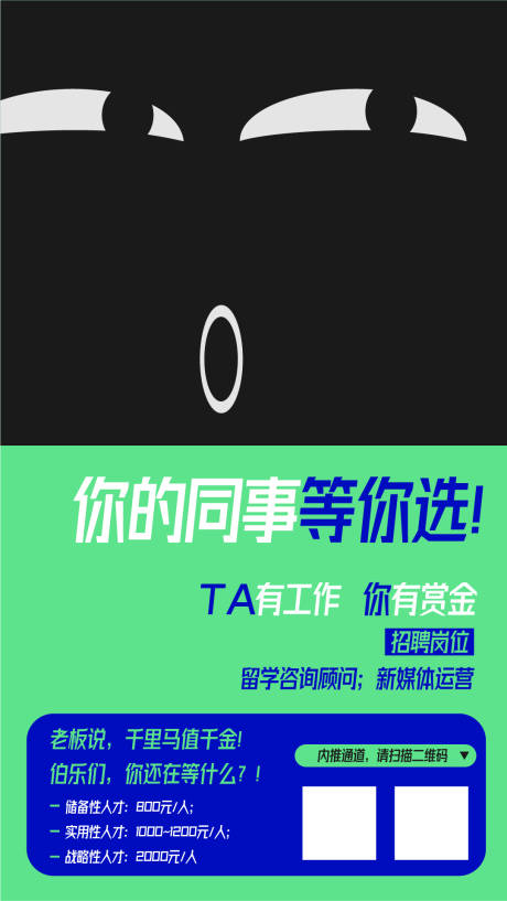 源文件下载【招聘创意海报】编号：99690002081427119