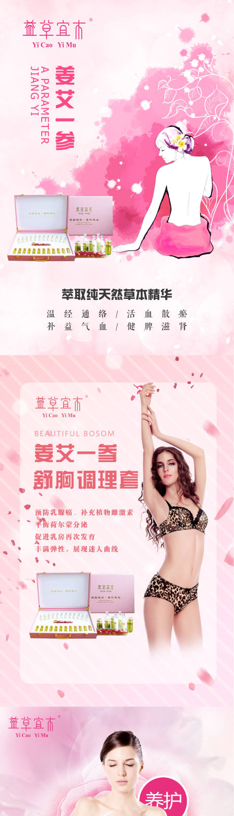 源文件下载【养生化妆品护肤品套盒海报】编号：80990001830459733