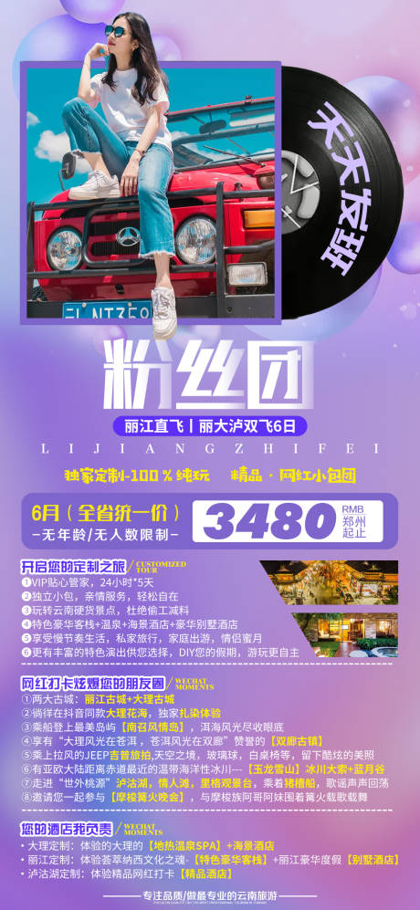 源文件下载【云南旅游海报】编号：86660002034456887