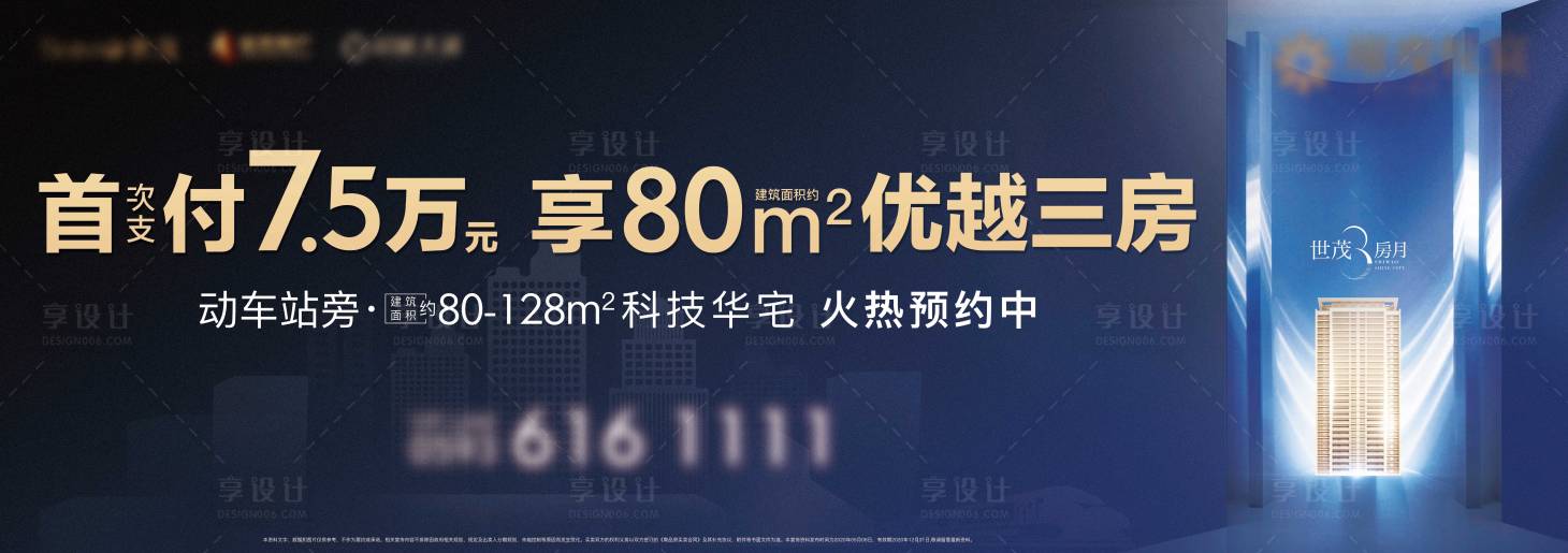 源文件下载【享设计】搜索编号：76140001988718692【房地产户外主视觉展板】