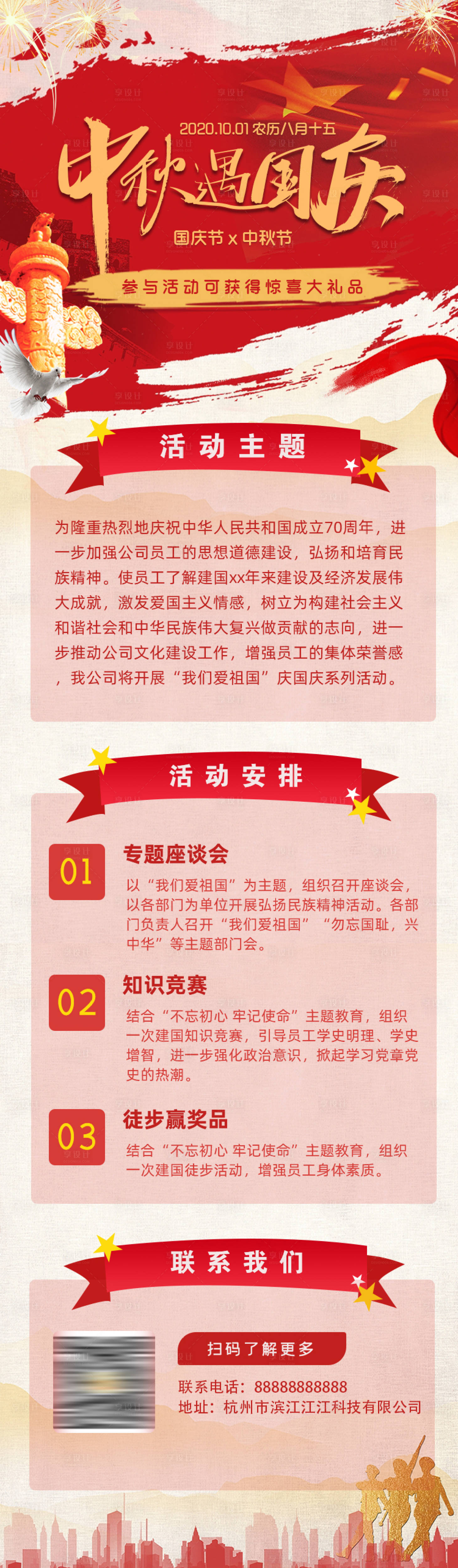 源文件下载【享设计】搜索编号：99750001998195309【中秋遇上国庆H5长图】