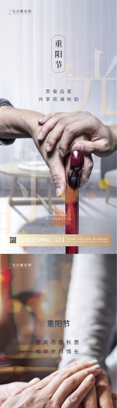 源文件下载【享设计】搜索编号：63910001856002618【地产重阳节系列海报】