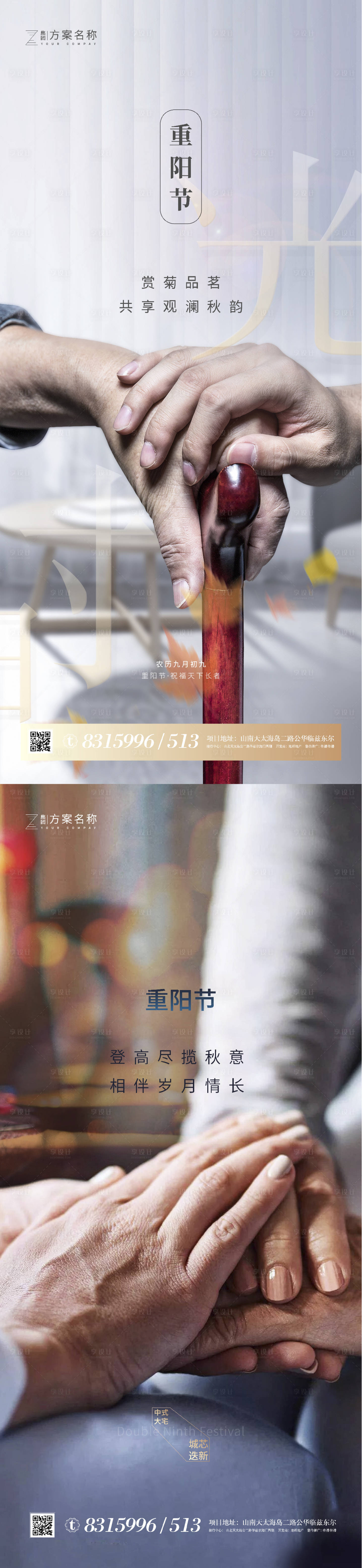 源文件下载【享设计】搜索编号：63910001856002618【地产重阳节系列海报】