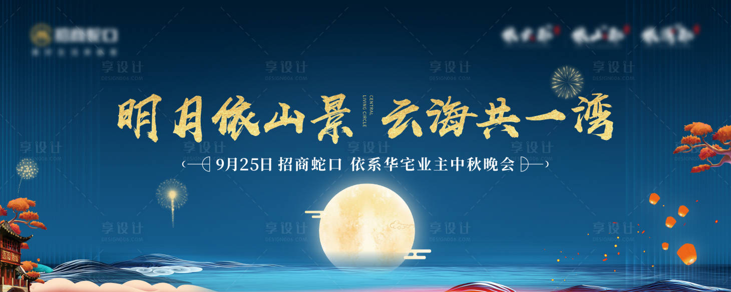 源文件下載【享設計】搜索編號：82820002093659236【地產中秋招商晚宴背景板】