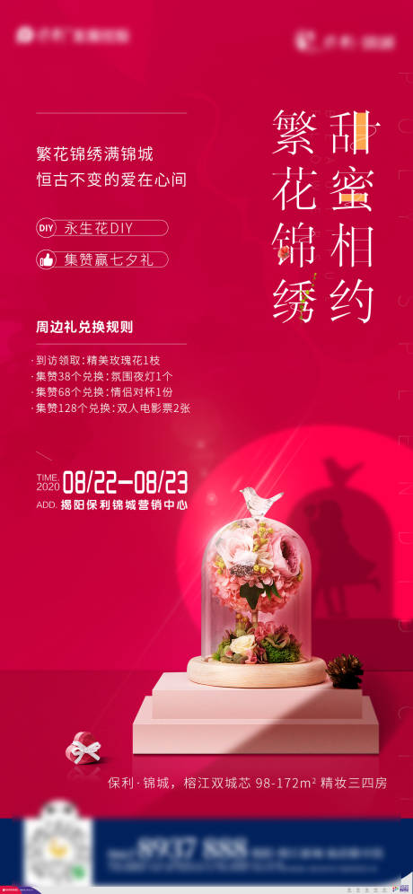 源文件下载【享设计】搜索编号：33770002021875007【永生花活动地产海报】