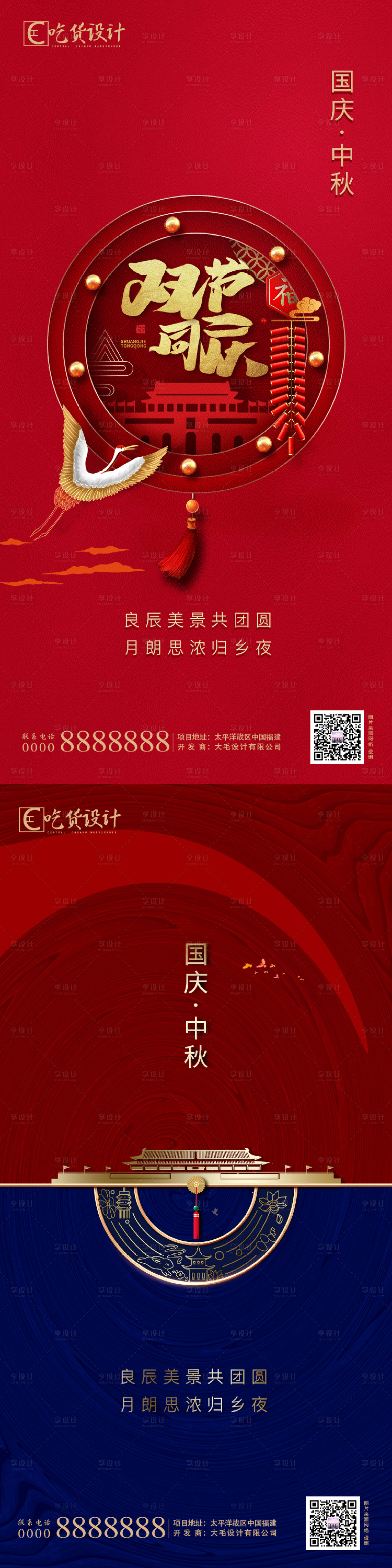 源文件下載【享設計】搜索編號：81010001953188529【中秋國慶節日移動端海報】