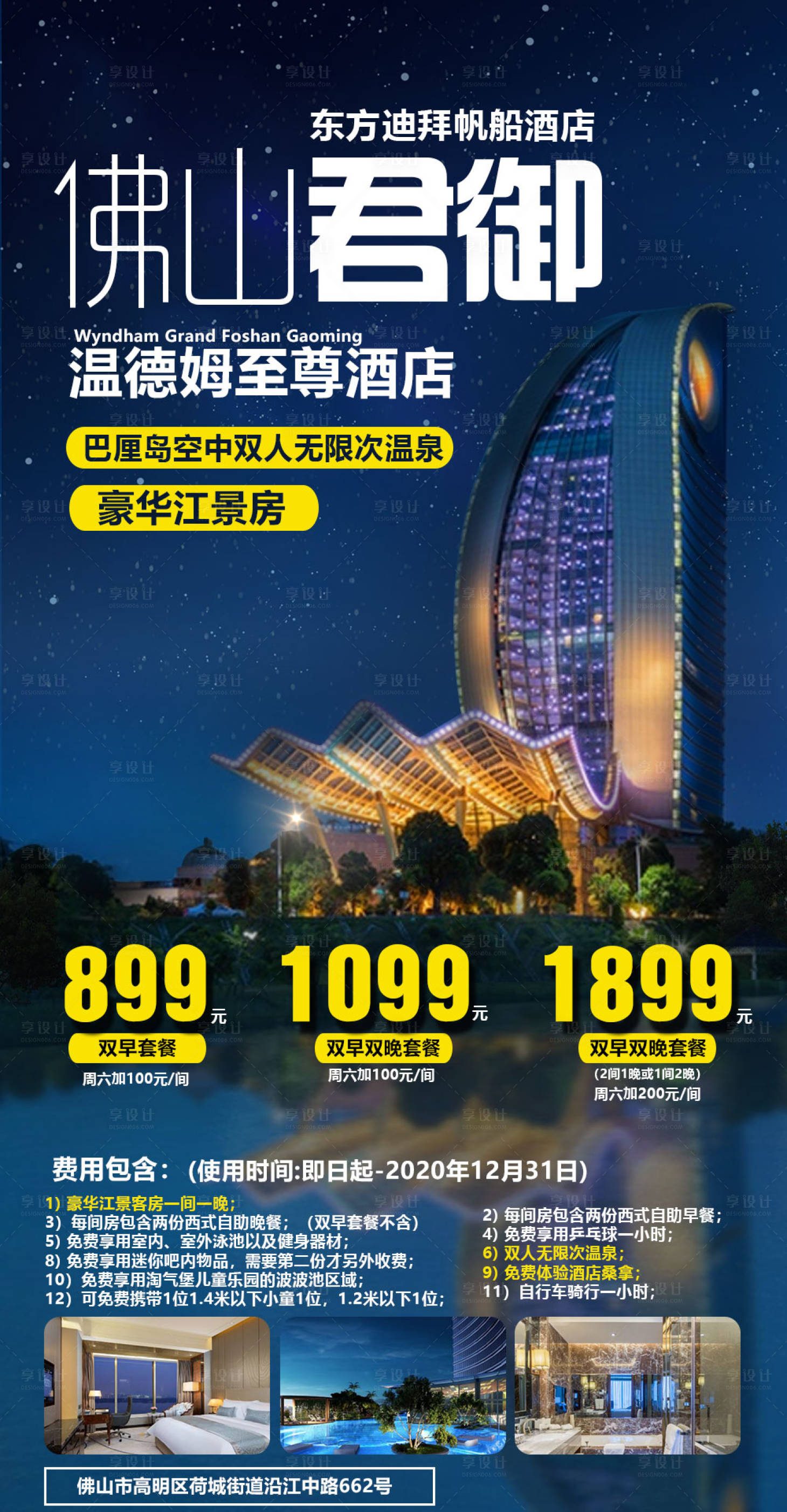 源文件下载【佛山君御温德姆旅游海报】编号：20200901110024701