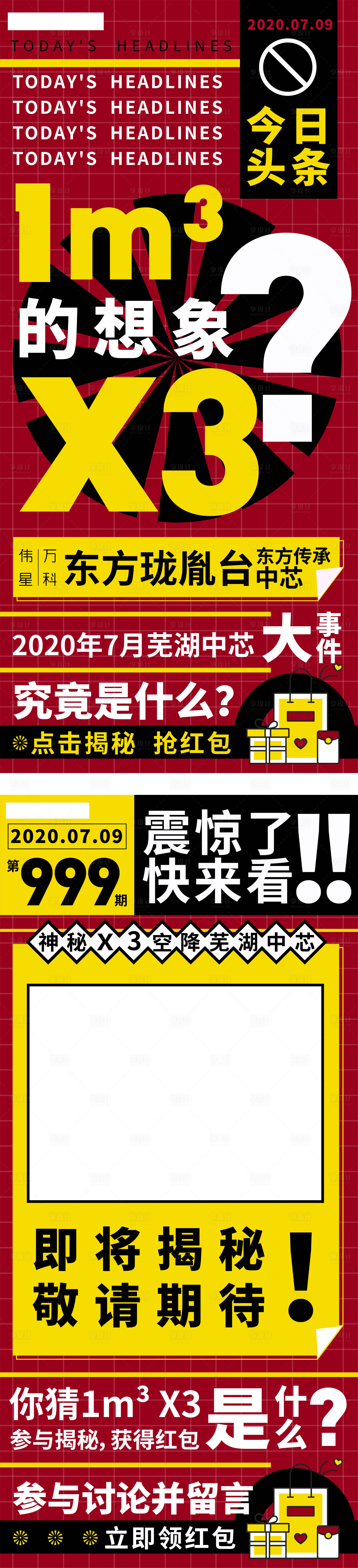 源文件下載【享設計】搜索編號：51470002050631126【新潮海報】
