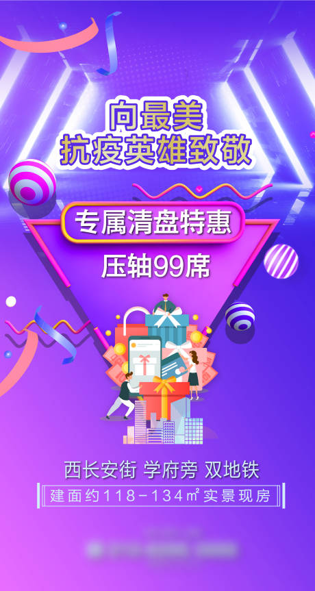 源文件下载【享设计】搜索编号：48160002116608984【清盘特惠海报】