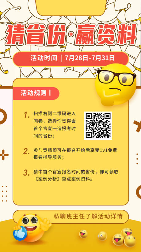源文件下载【趣味有奖竞猜活动促销海报】编号：31630002120274458