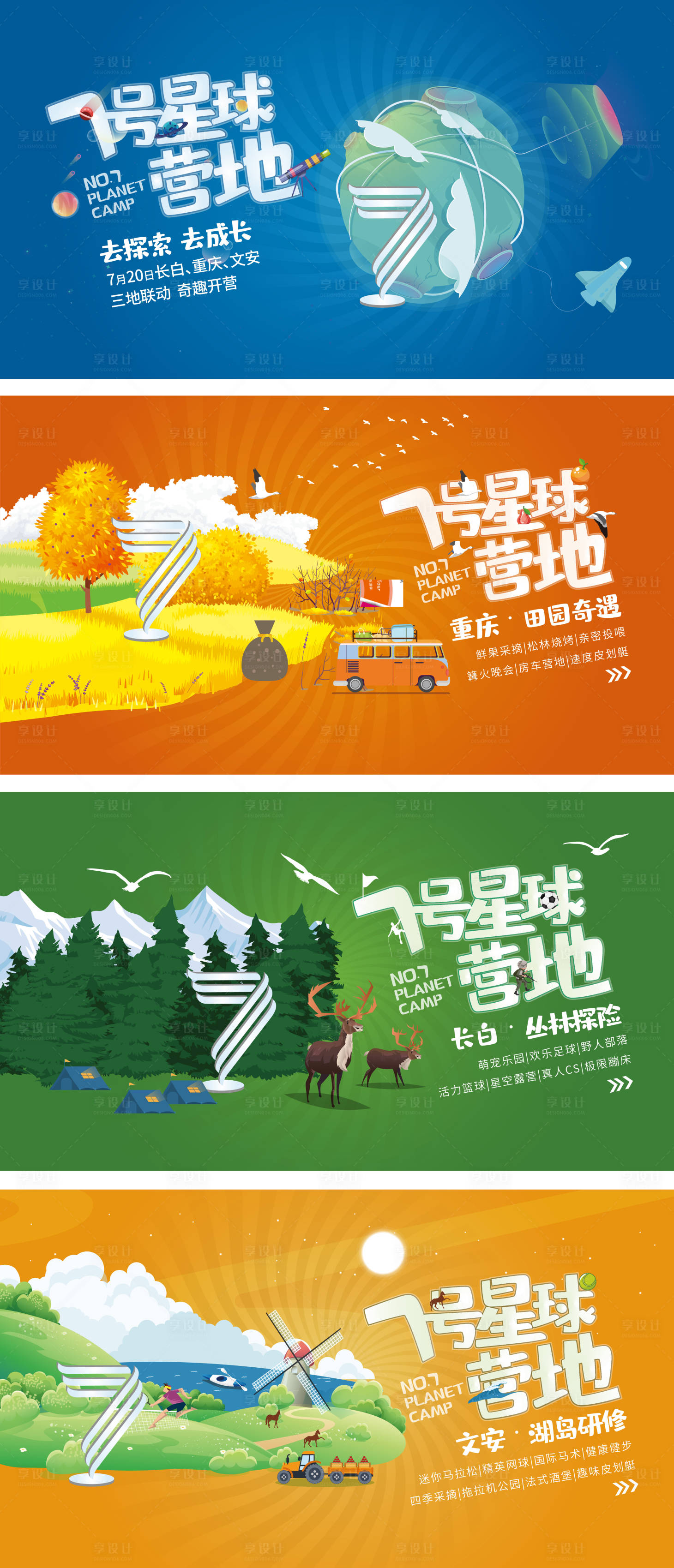 源文件下载【享设计】搜索编号：76540002100609170【露营主形象】