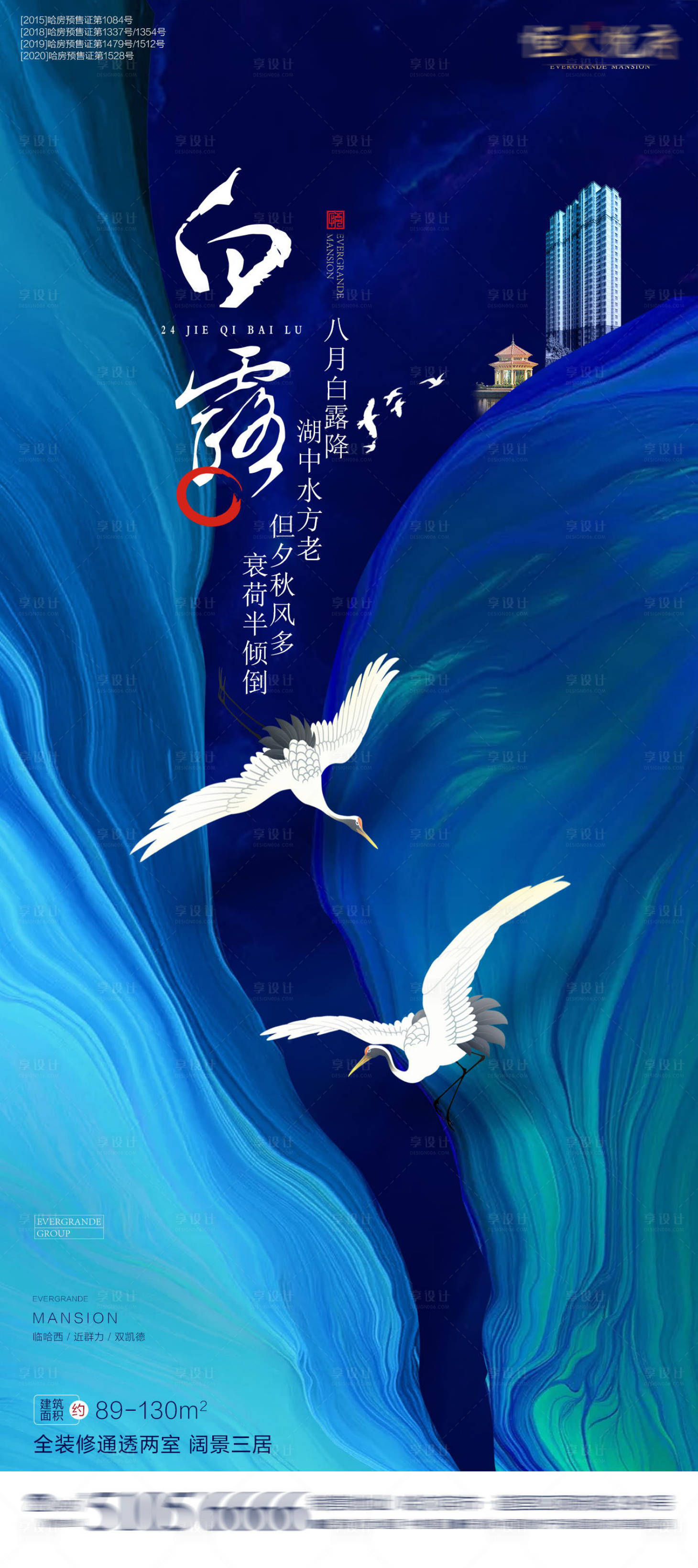 源文件下載【享設(shè)計(jì)】搜索編號(hào)：16370001885166893【二十四節(jié)氣白露】