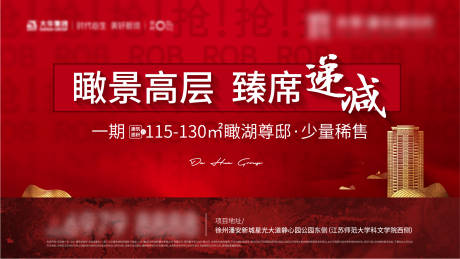 源文件下載【房地產(chǎn)戶外紅金廣告展板】編號(hào)：28850001941689699