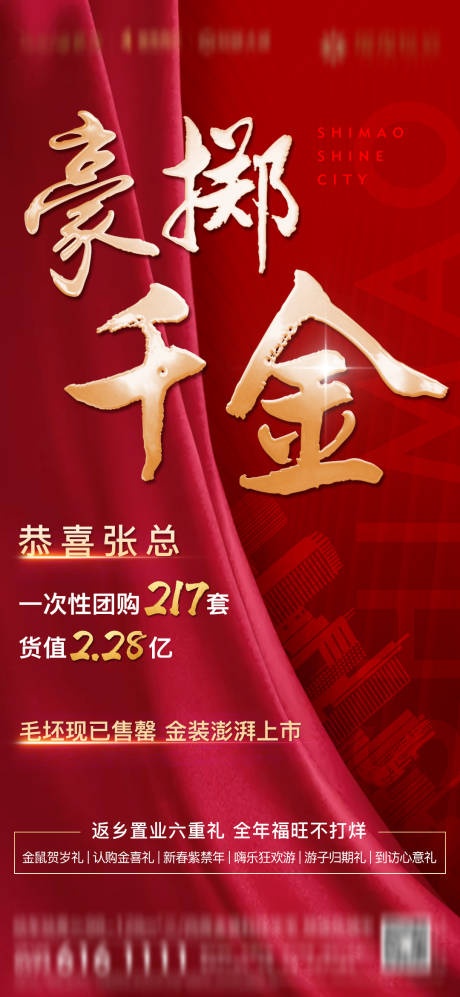 源文件下载【地产热销红金海报】编号：73340001846573998