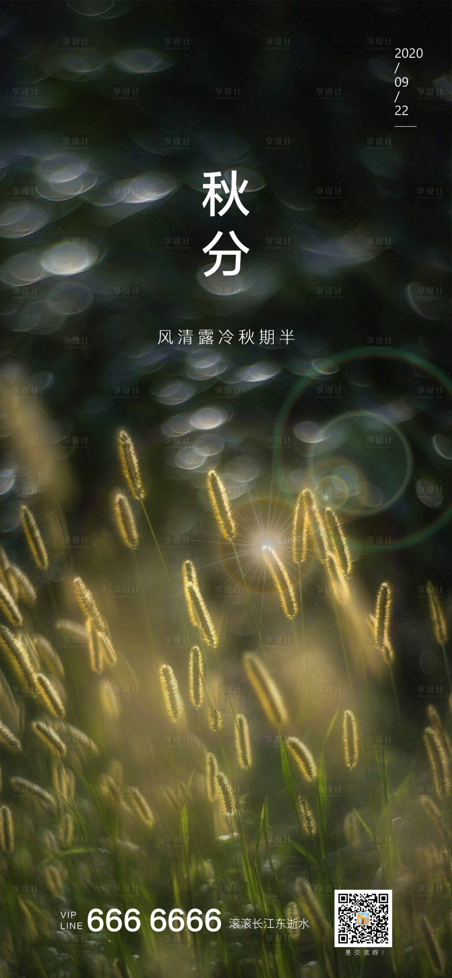 源文件下載【享設計】搜索編號：28300002027853565【地產秋分節氣海報】