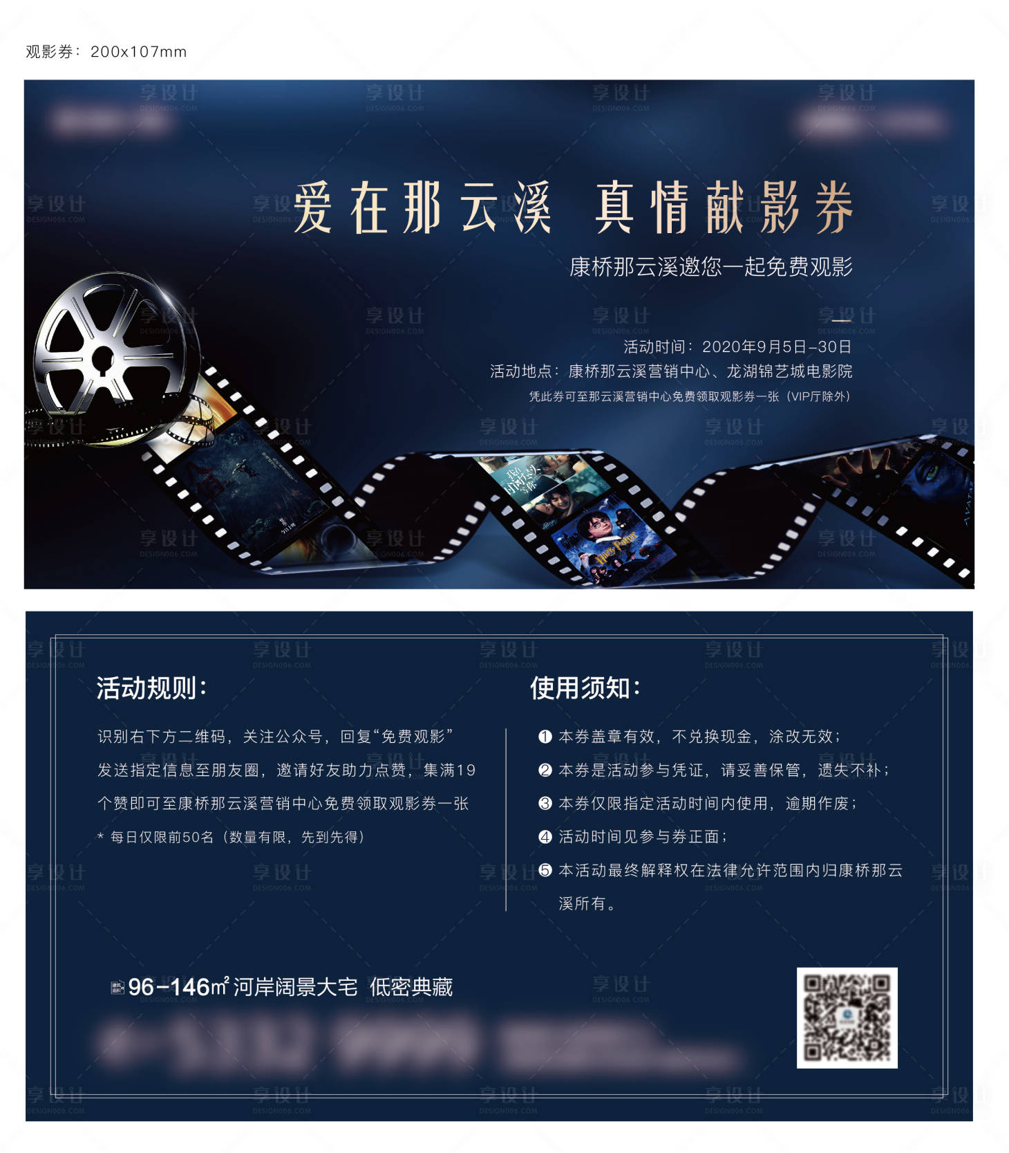 源文件下载【享设计】搜索编号：63700001882875103【房地产蓝金活动观影券卡券】