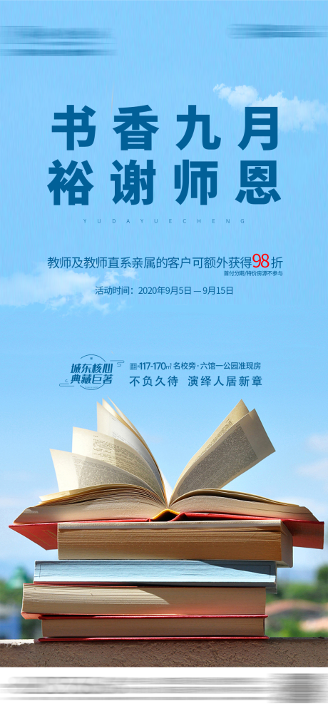 源文件下载【教师节海报】编号：70350001920112882