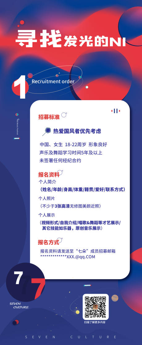 源文件下载【寻找发光的你海报】编号：81510001997441355
