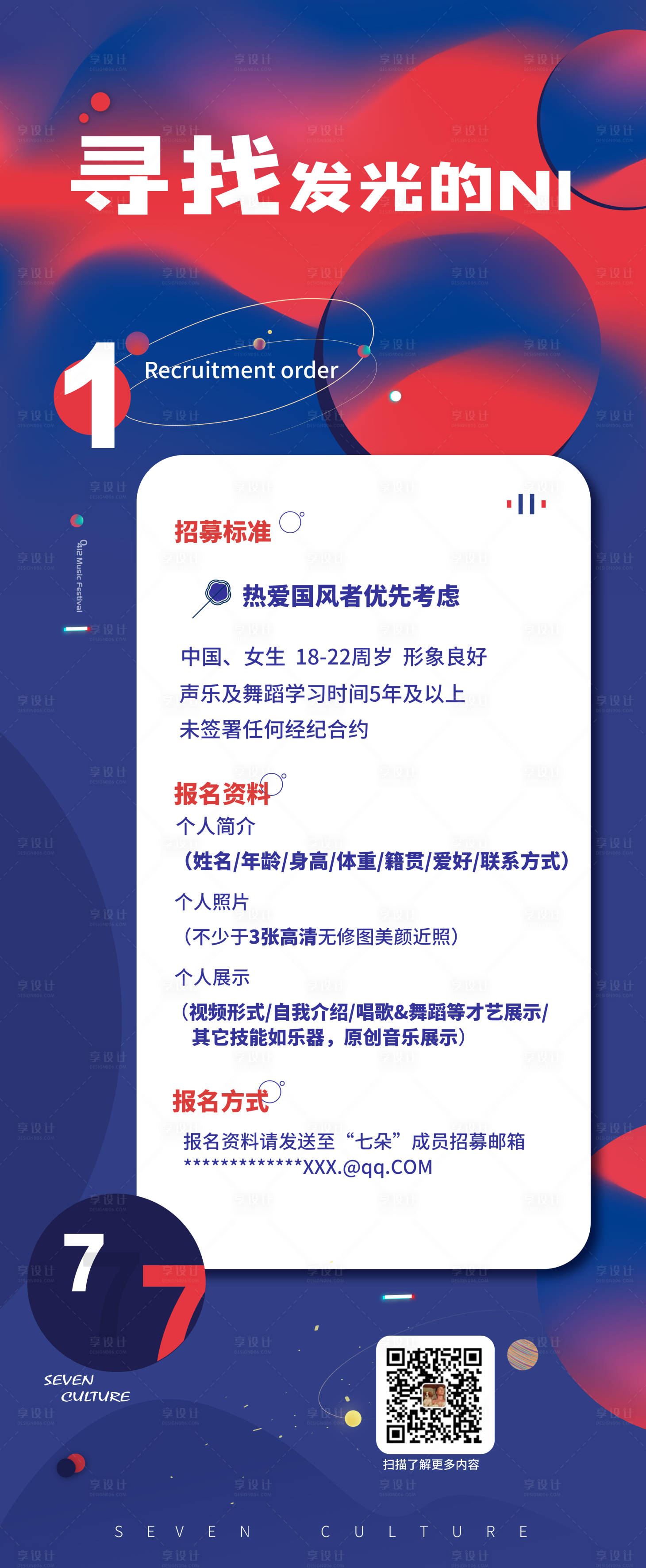 源文件下載【享設計】搜索編號：81510001997441355【尋找發光的你海報】