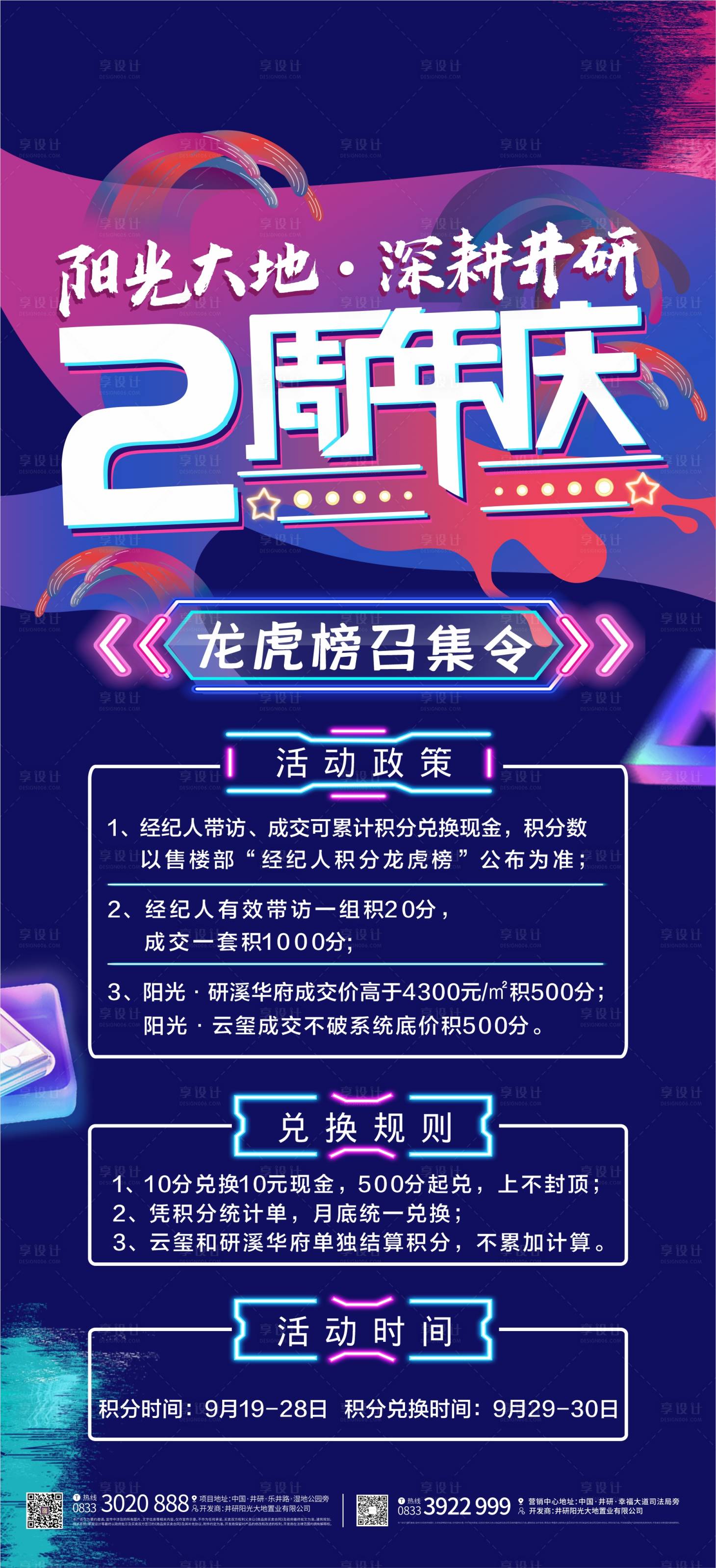 源文件下载【享设计】搜索编号：86310002017378444【地产中介炫彩渐变周年庆海报】