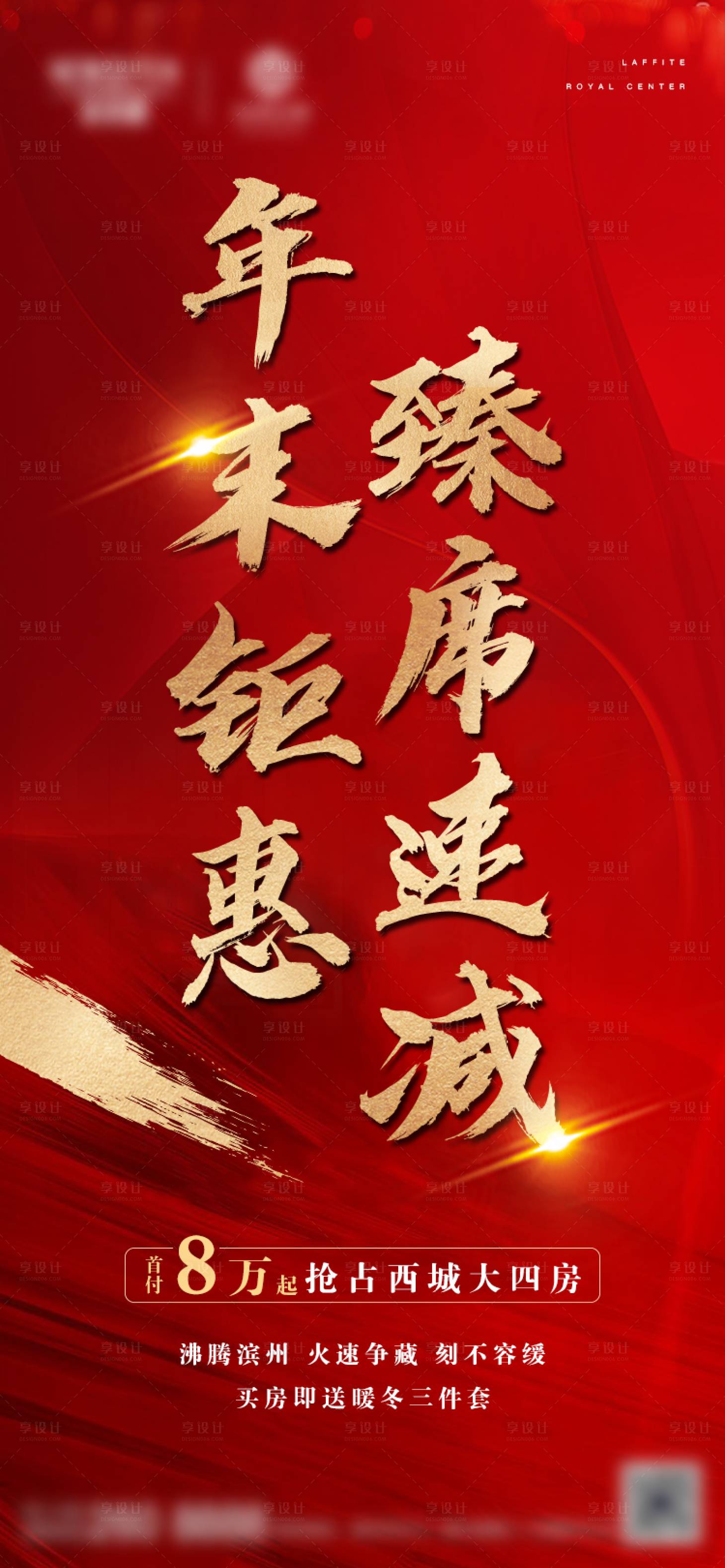 源文件下载【地产红金促销海报】编号：64310001983586726