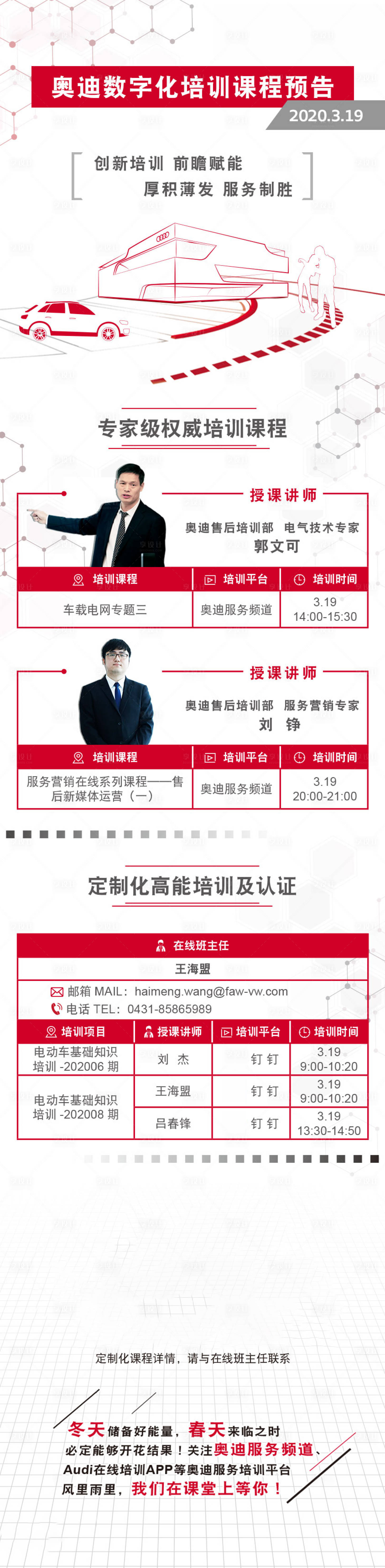 源文件下载【享设计】搜索编号：40060001909042452【数字化技能培训长图】