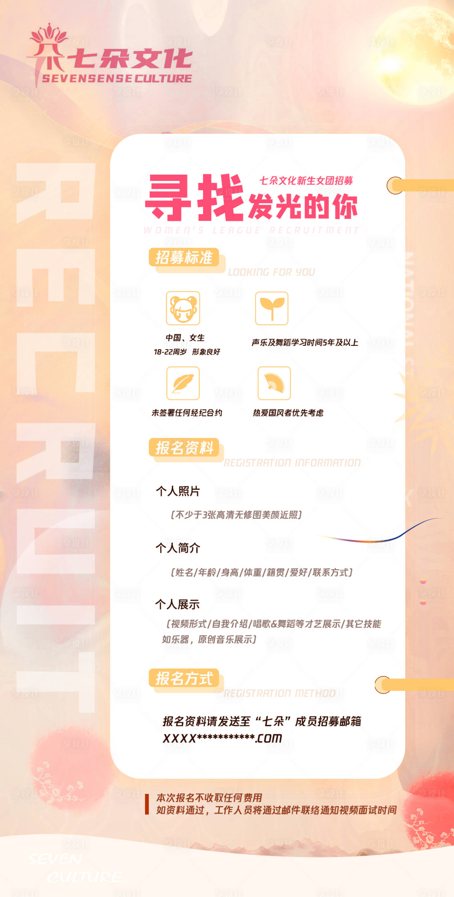 源文件下载【享设计】搜索编号：43670001997329900【文娱招募海报】
