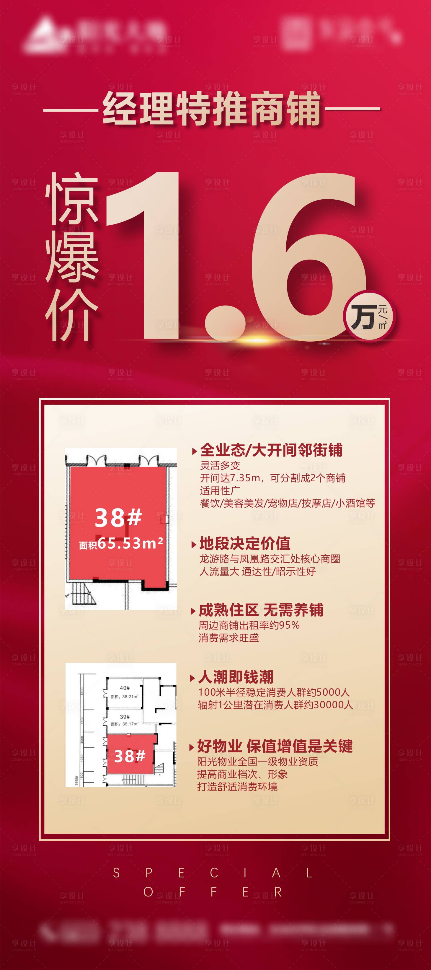 源文件下载【享设计】搜索编号：17190001980253098【地产特价商铺海报】